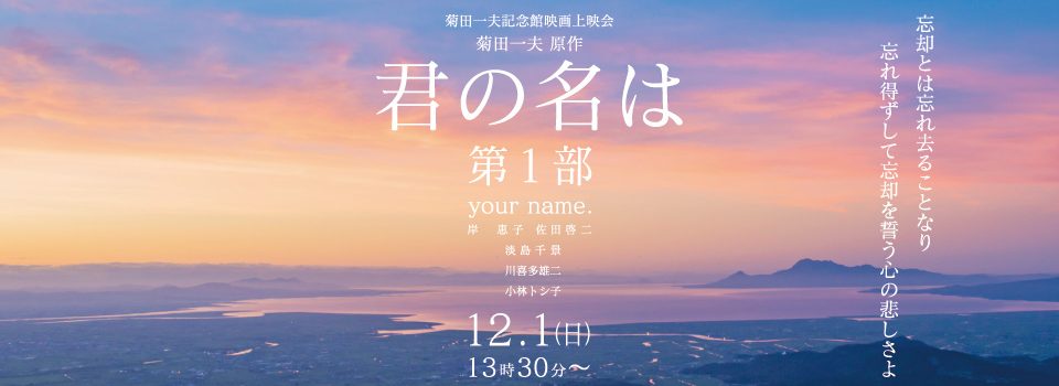 映画上映会「君の名は」