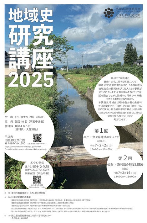 地域史研究講座2025