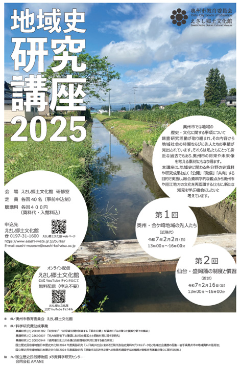 地域史研究講座2025